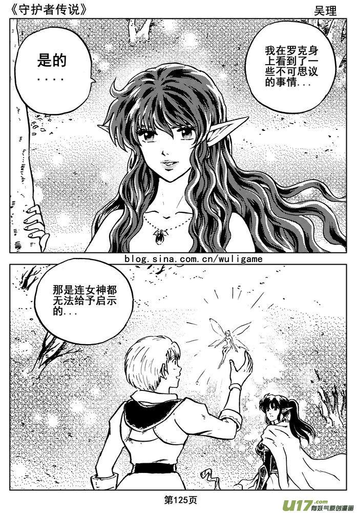 《守护者传说》漫画最新章节09＜迷雾中的伤痕＞免费下拉式在线观看章节第【45】张图片