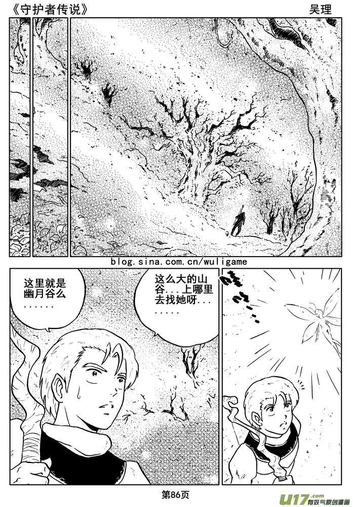 《守护者传说》漫画最新章节09＜迷雾中的伤痕＞免费下拉式在线观看章节第【6】张图片