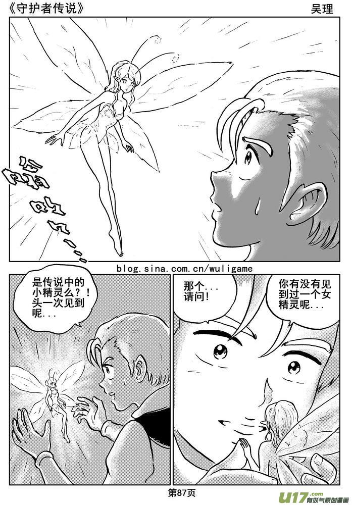 《守护者传说》漫画最新章节09＜迷雾中的伤痕＞免费下拉式在线观看章节第【7】张图片