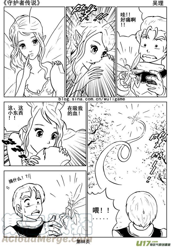 《守护者传说》漫画最新章节09＜迷雾中的伤痕＞免费下拉式在线观看章节第【8】张图片