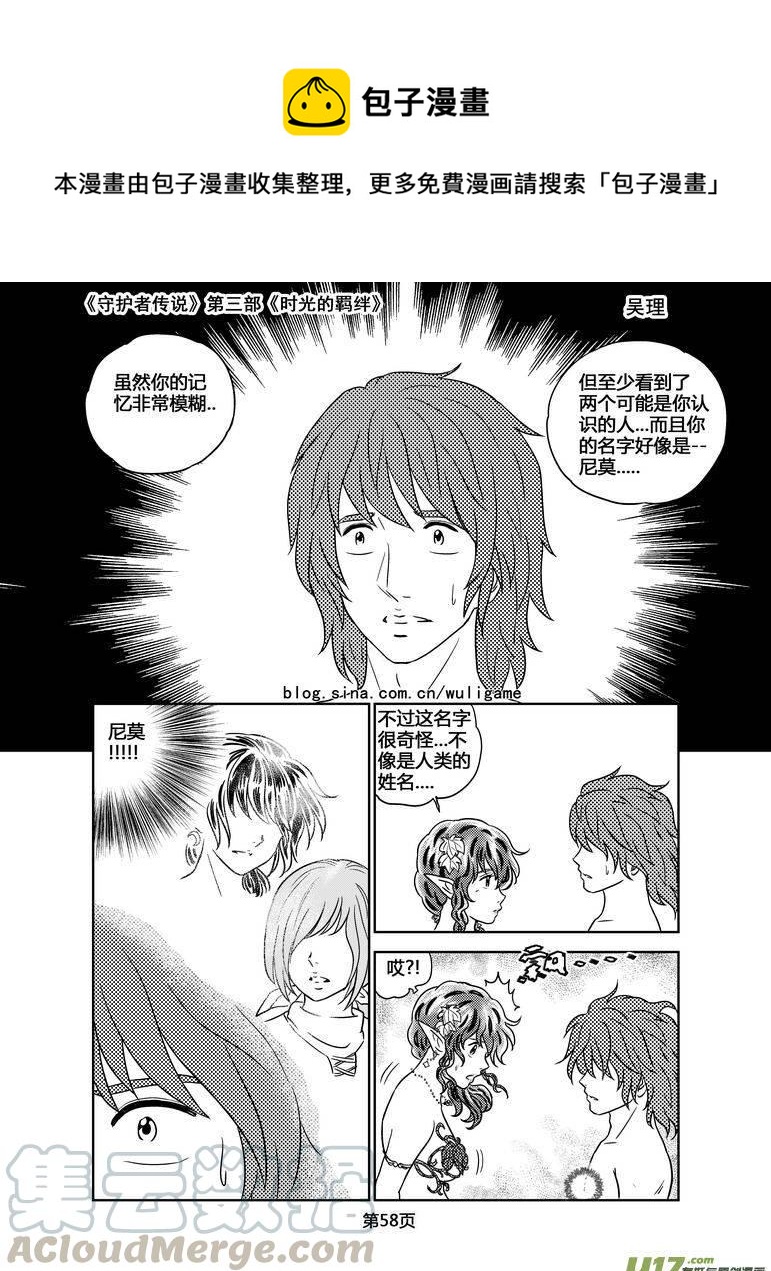 《守护者传说》漫画最新章节116时光的羁绊40免费下拉式在线观看章节第【1】张图片