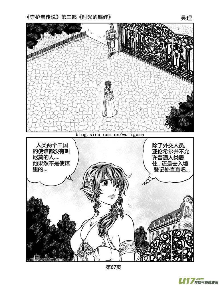 《守护者传说》漫画最新章节116时光的羁绊40免费下拉式在线观看章节第【10】张图片