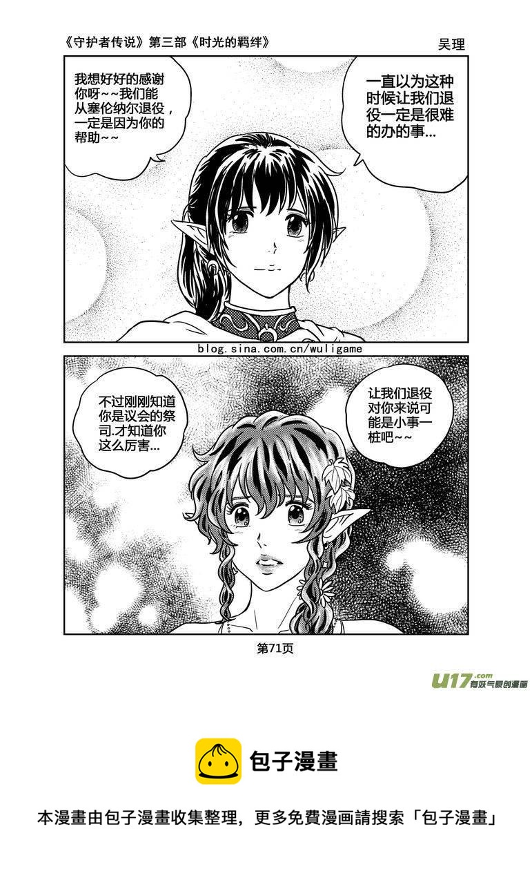 《守护者传说》漫画最新章节116时光的羁绊40免费下拉式在线观看章节第【14】张图片