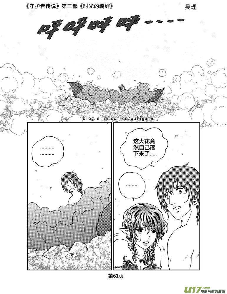 《守护者传说》漫画最新章节116时光的羁绊40免费下拉式在线观看章节第【4】张图片