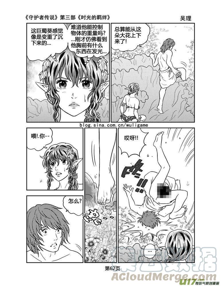 《守护者传说》漫画最新章节116时光的羁绊40免费下拉式在线观看章节第【5】张图片