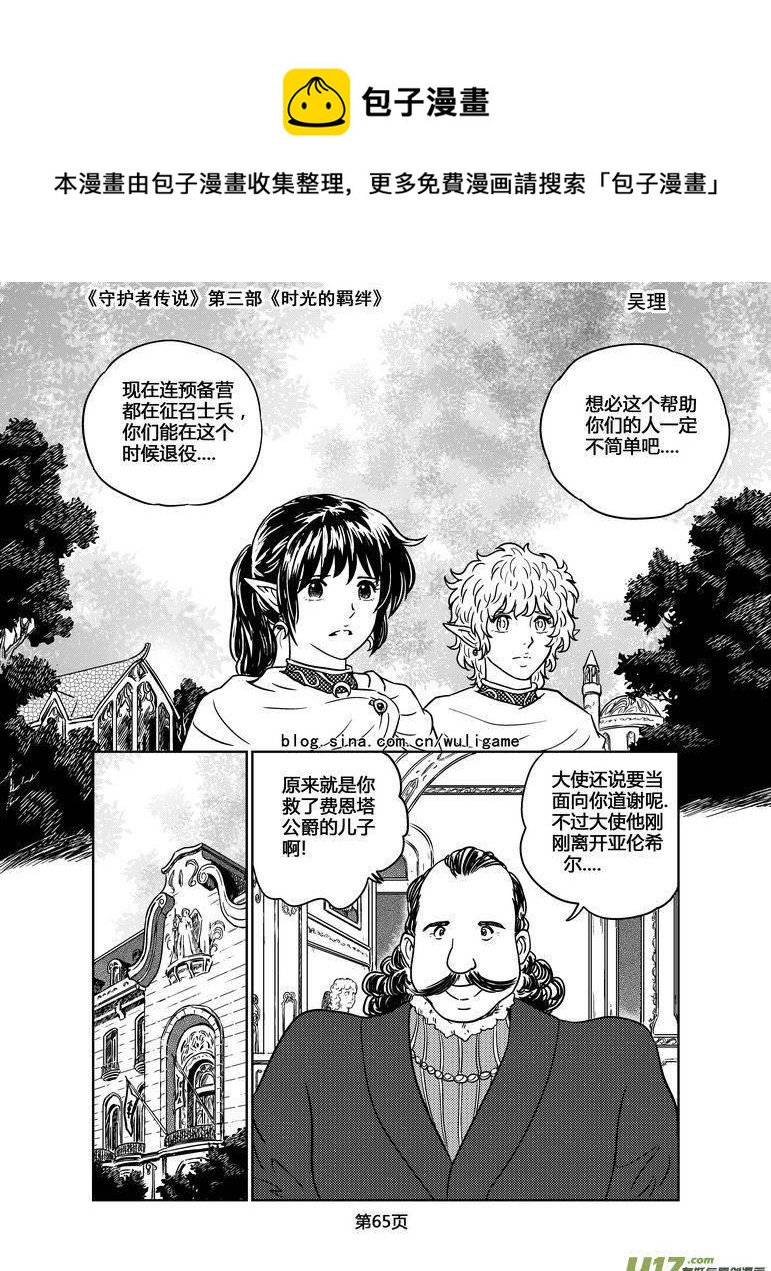 《守护者传说》漫画最新章节116时光的羁绊40免费下拉式在线观看章节第【8】张图片