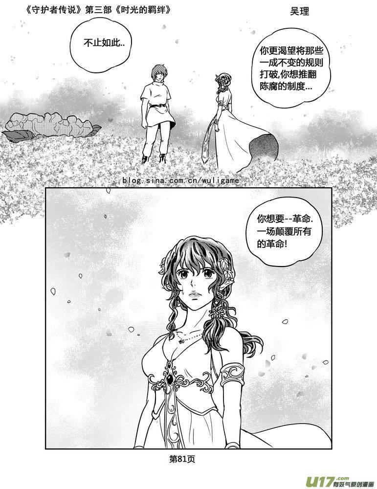 《守护者传说》漫画最新章节117时光的羁绊41免费下拉式在线观看章节第【10】张图片