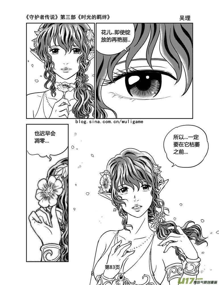 《守护者传说》漫画最新章节117时光的羁绊41免费下拉式在线观看章节第【12】张图片