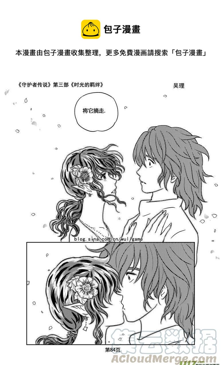 《守护者传说》漫画最新章节117时光的羁绊41免费下拉式在线观看章节第【13】张图片