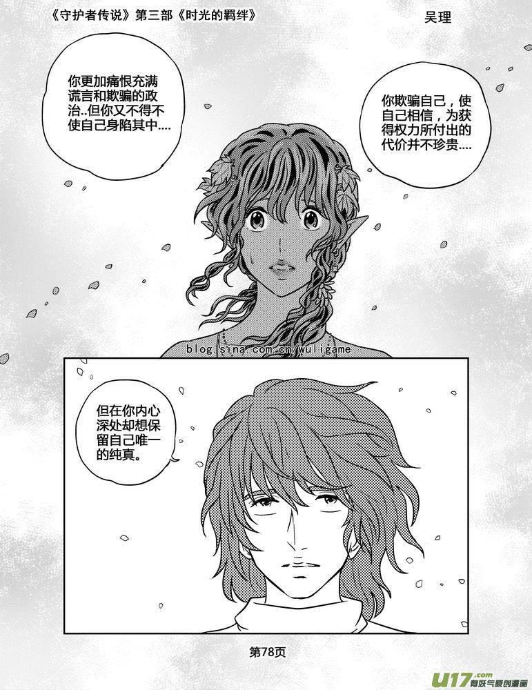 《守护者传说》漫画最新章节117时光的羁绊41免费下拉式在线观看章节第【7】张图片