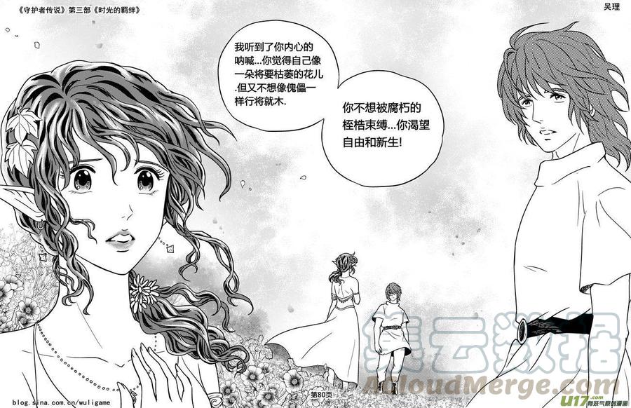 《守护者传说》漫画最新章节117时光的羁绊41免费下拉式在线观看章节第【9】张图片