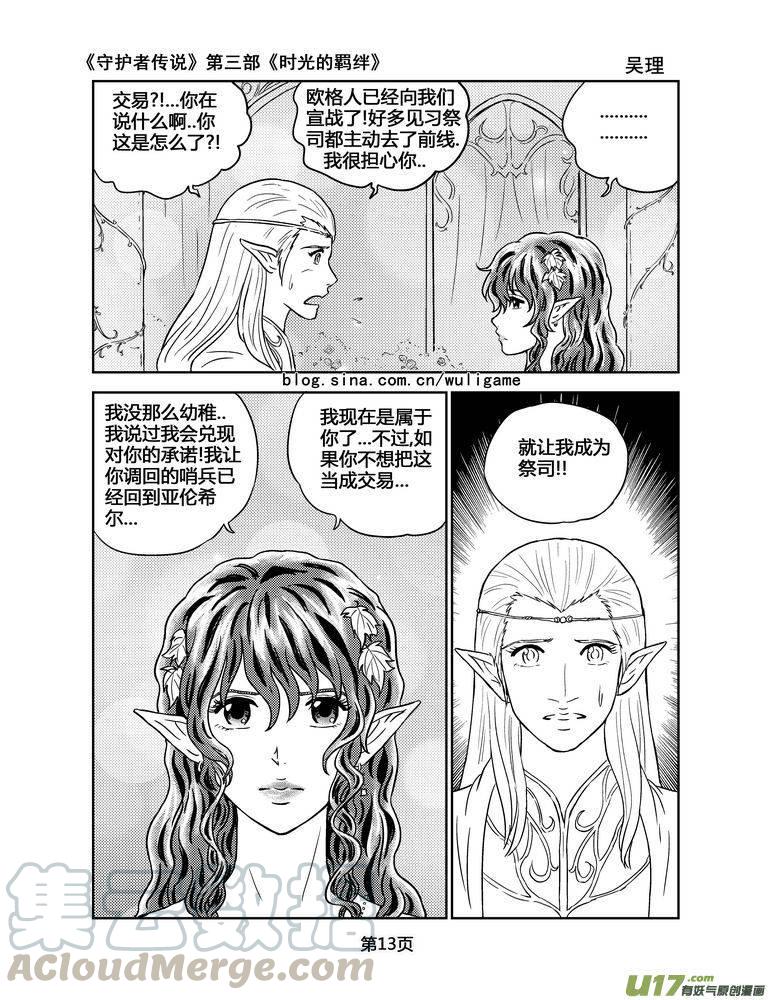 《守护者传说》漫画最新章节118时光的羁绊42免费下拉式在线观看章节第【13】张图片