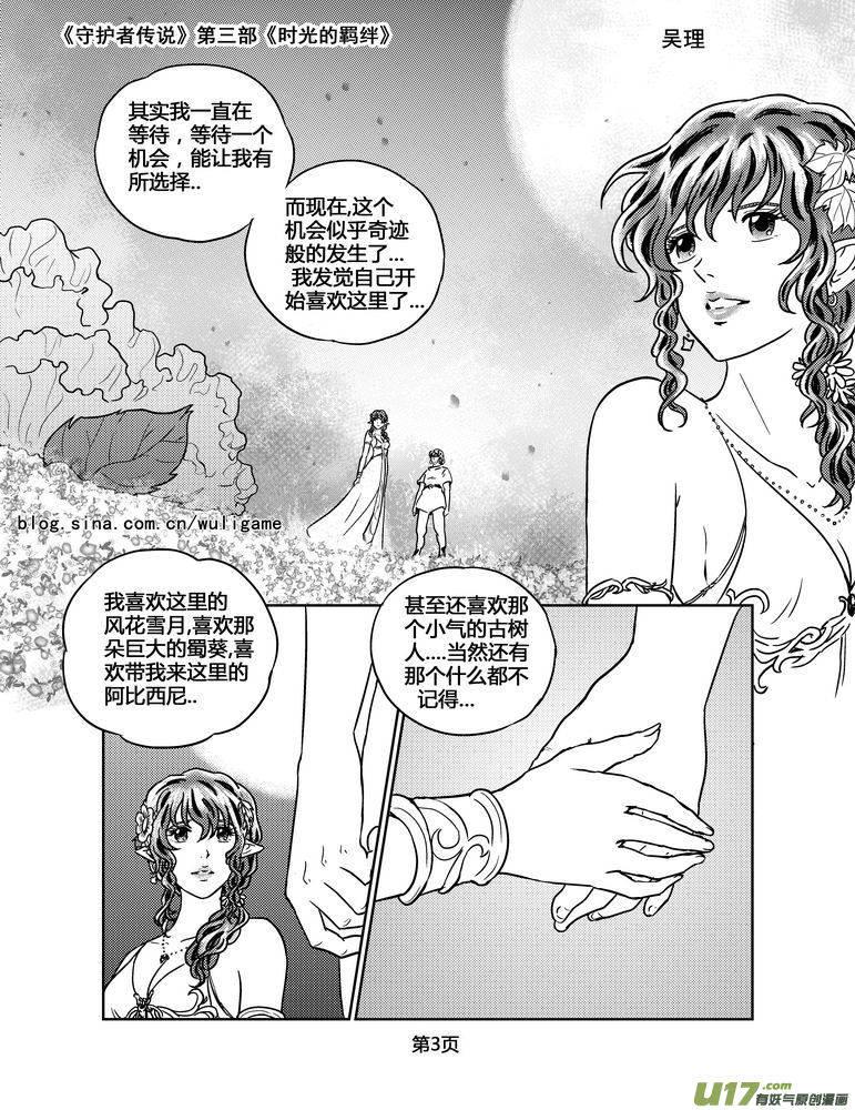 《守护者传说》漫画最新章节118时光的羁绊42免费下拉式在线观看章节第【3】张图片