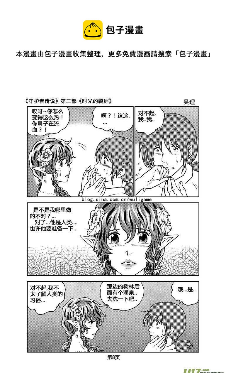 《守护者传说》漫画最新章节118时光的羁绊42免费下拉式在线观看章节第【8】张图片