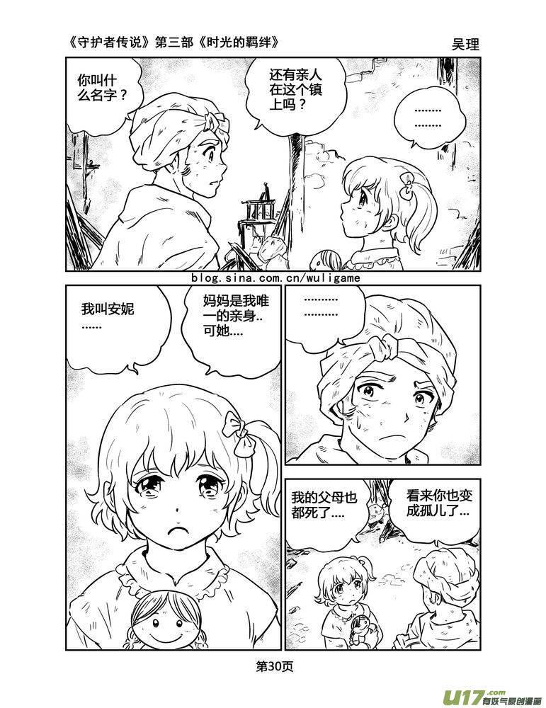 《守护者传说》漫画最新章节120时光的羁绊43免费下拉式在线观看章节第【12】张图片