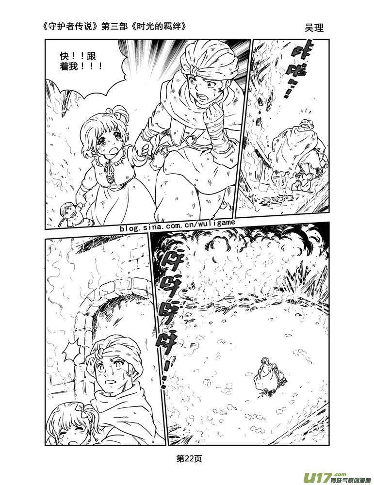 《守护者传说》漫画最新章节120时光的羁绊43免费下拉式在线观看章节第【4】张图片