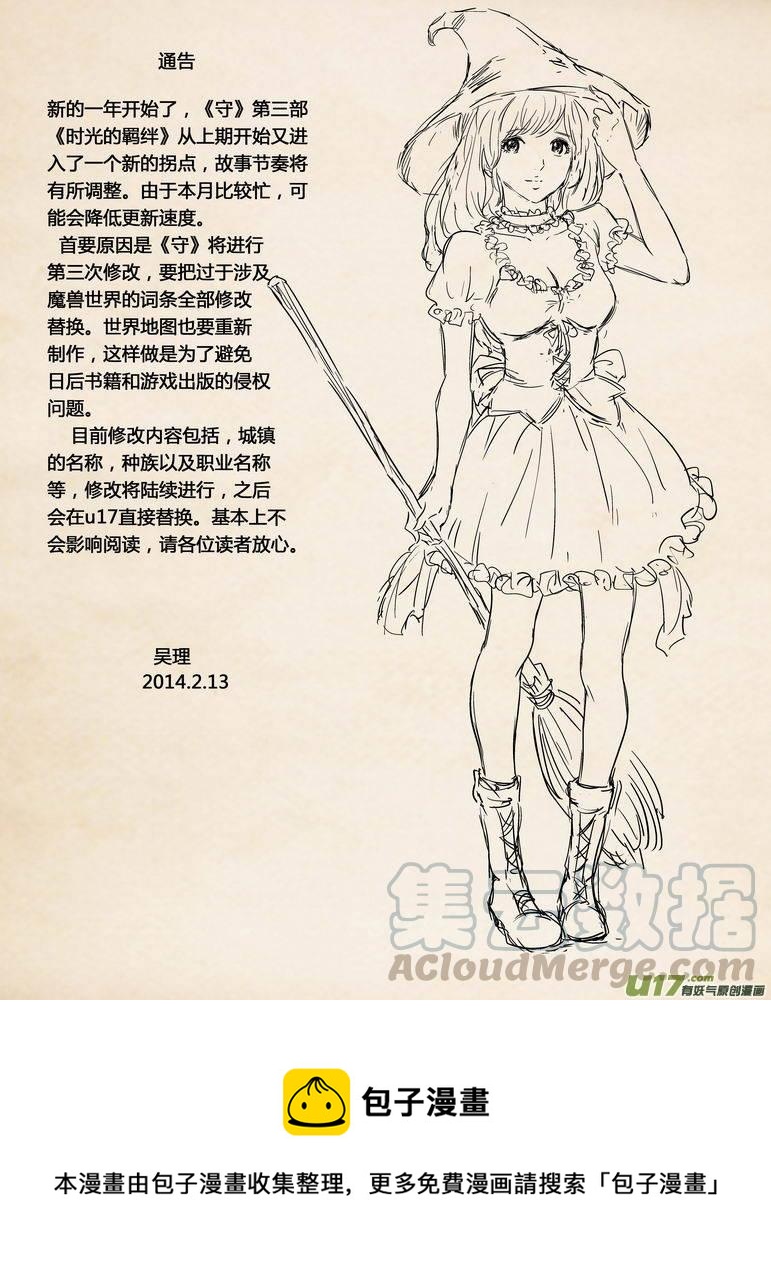 《守护者传说》漫画最新章节121时光的羁绊44免费下拉式在线观看章节第【13】张图片