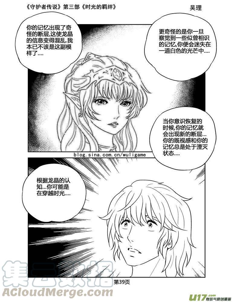 《守护者传说》漫画最新章节121时光的羁绊44免费下拉式在线观看章节第【3】张图片