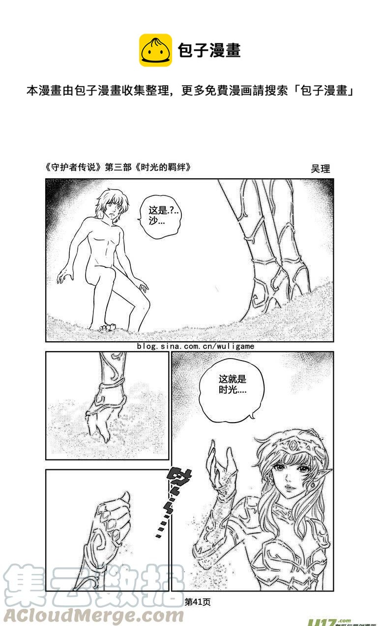 《守护者传说》漫画最新章节121时光的羁绊44免费下拉式在线观看章节第【5】张图片