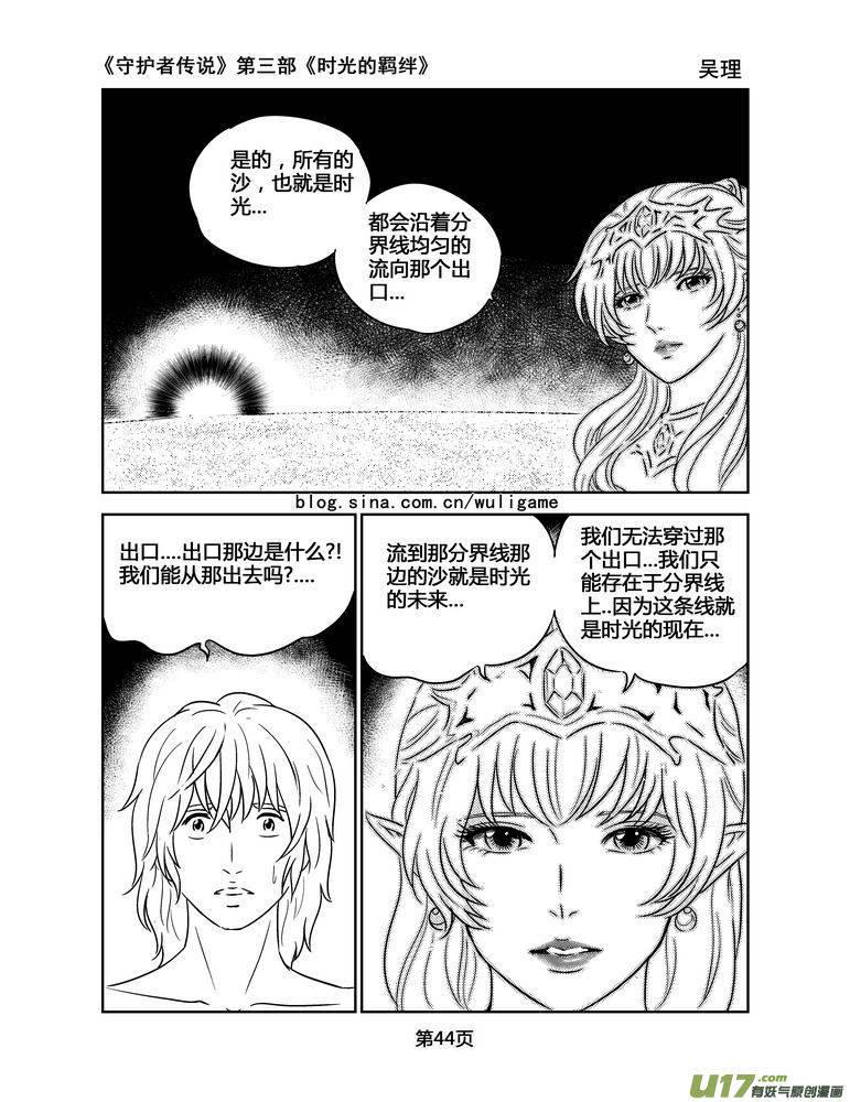 《守护者传说》漫画最新章节121时光的羁绊44免费下拉式在线观看章节第【8】张图片