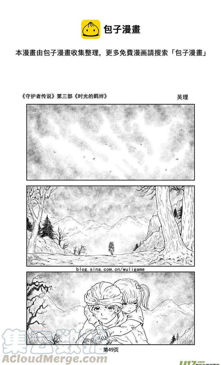 《守护者传说》漫画最新章节122时光的羁绊45免费下拉式在线观看章节第【1】张图片