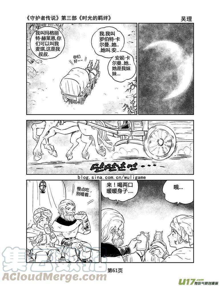 《守护者传说》漫画最新章节122时光的羁绊45免费下拉式在线观看章节第【13】张图片