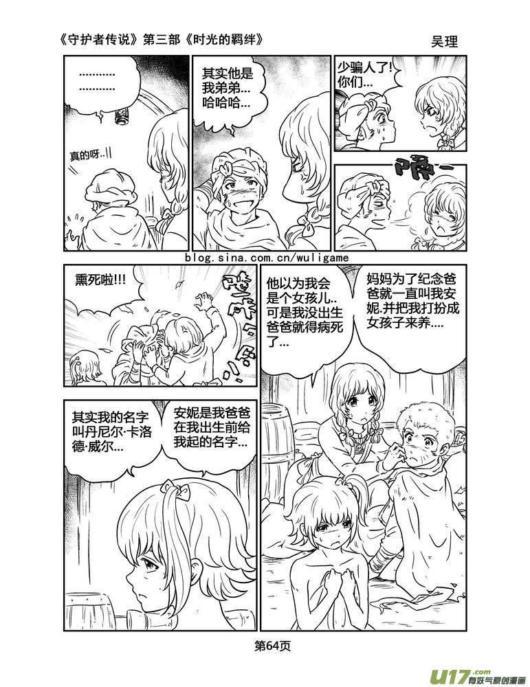 《守护者传说》漫画最新章节122时光的羁绊45免费下拉式在线观看章节第【16】张图片