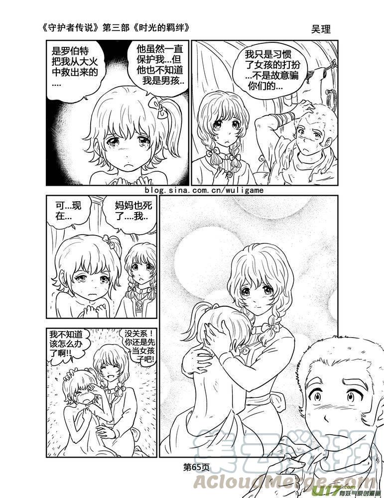 《守护者传说》漫画最新章节122时光的羁绊45免费下拉式在线观看章节第【17】张图片