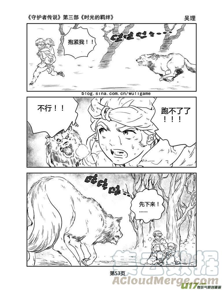 《守护者传说》漫画最新章节122时光的羁绊45免费下拉式在线观看章节第【5】张图片