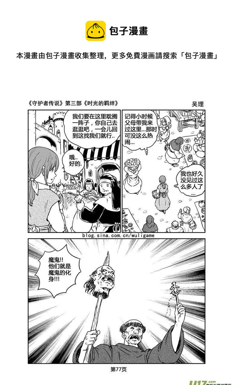 《守护者传说》漫画最新章节123时光的羁绊46免费下拉式在线观看章节第【11】张图片