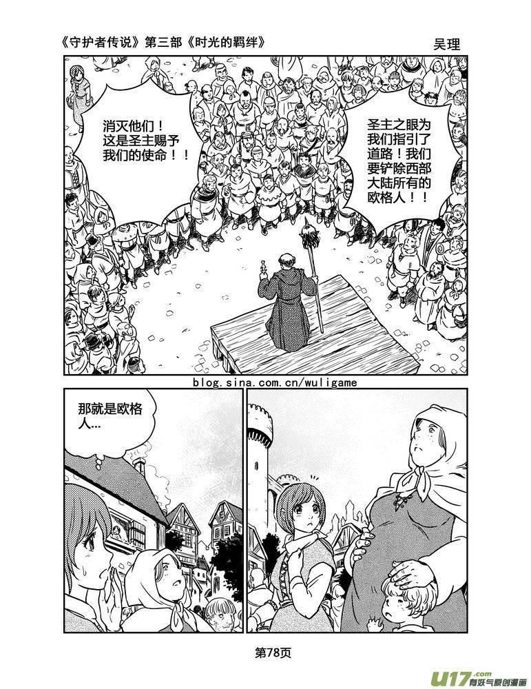 《守护者传说》漫画最新章节123时光的羁绊46免费下拉式在线观看章节第【12】张图片