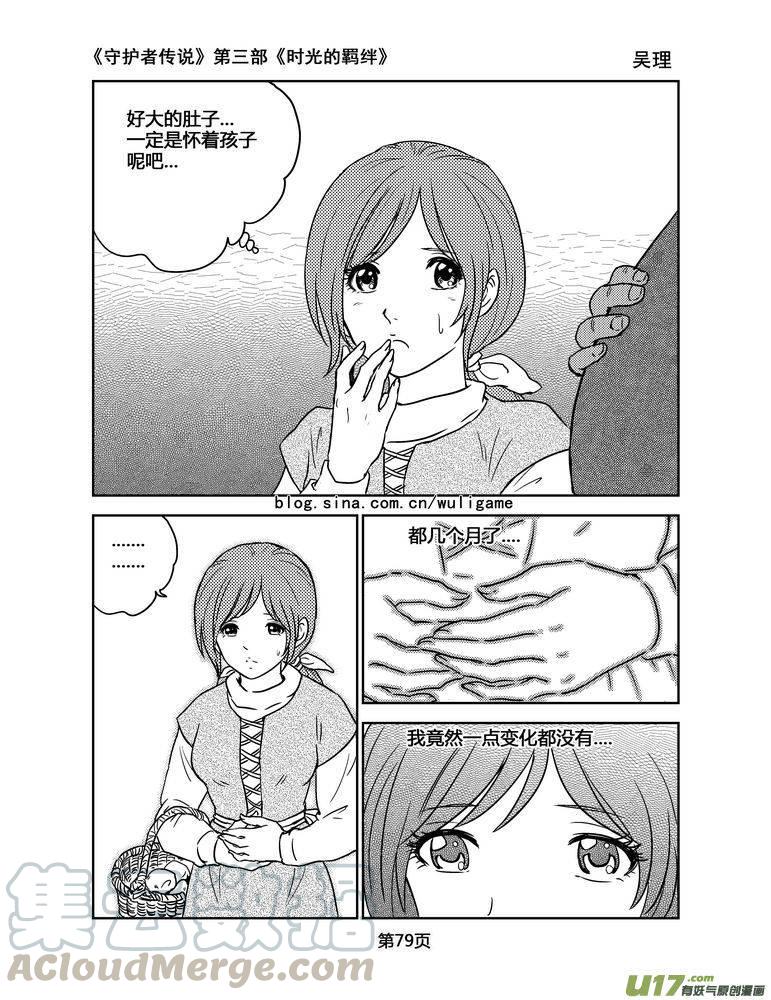 《守护者传说》漫画最新章节123时光的羁绊46免费下拉式在线观看章节第【13】张图片