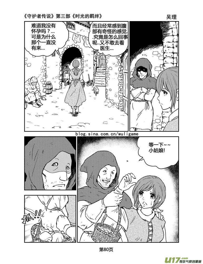 《守护者传说》漫画最新章节123时光的羁绊46免费下拉式在线观看章节第【14】张图片