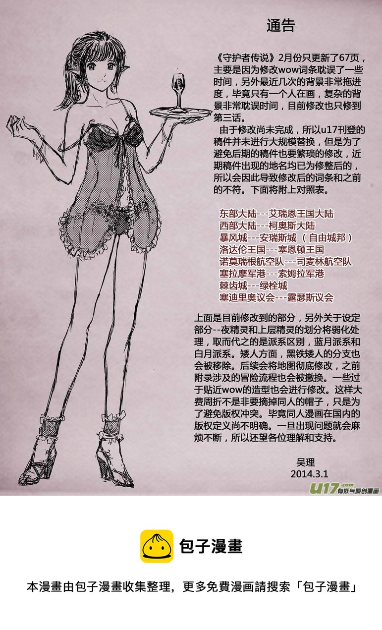 《守护者传说》漫画最新章节123时光的羁绊46免费下拉式在线观看章节第【15】张图片