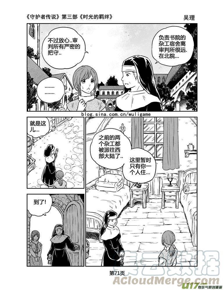 《守护者传说》漫画最新章节123时光的羁绊46免费下拉式在线观看章节第【5】张图片