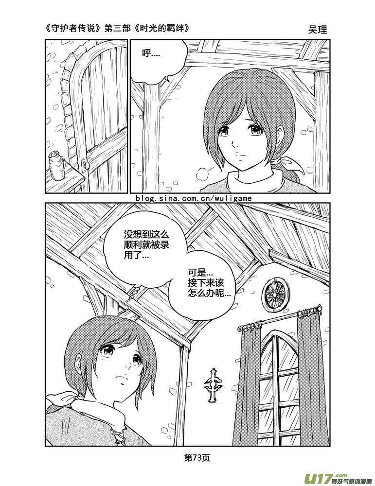 《守护者传说》漫画最新章节123时光的羁绊46免费下拉式在线观看章节第【7】张图片