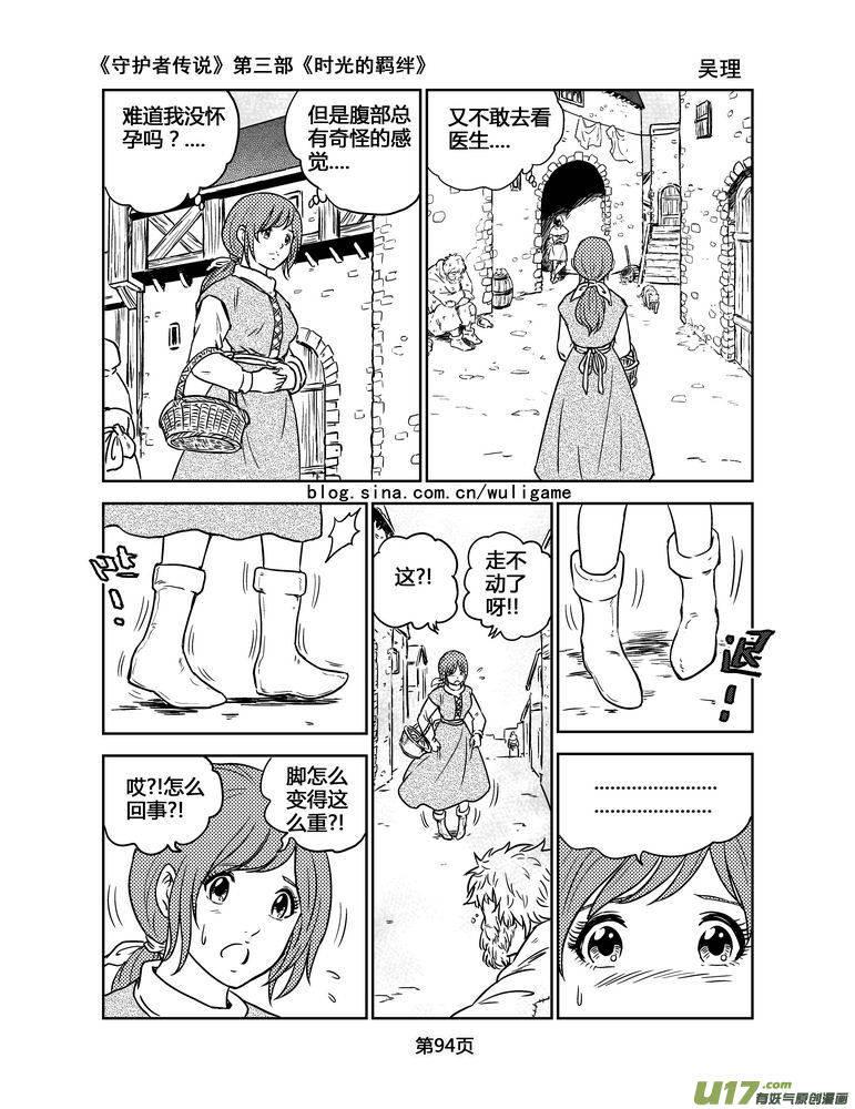 《守护者传说》漫画最新章节124时光的羁绊47免费下拉式在线观看章节第【14】张图片