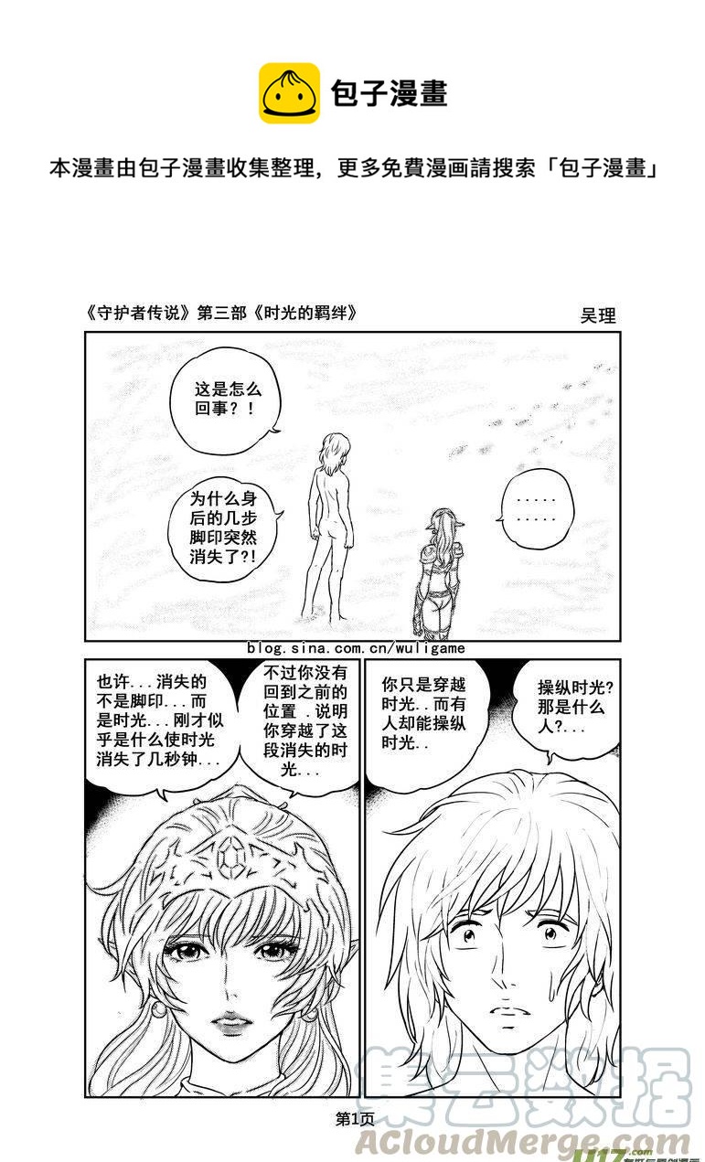 《守护者传说》漫画最新章节125时光的羁绊48免费下拉式在线观看章节第【1】张图片