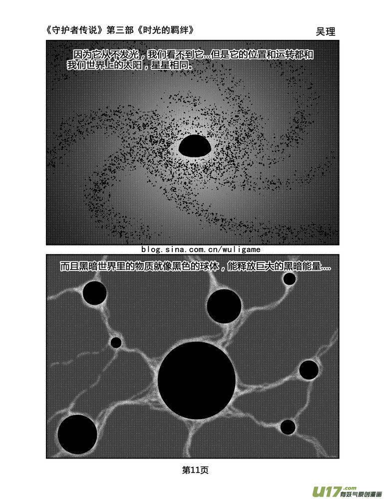 《守护者传说》漫画最新章节125时光的羁绊48免费下拉式在线观看章节第【11】张图片