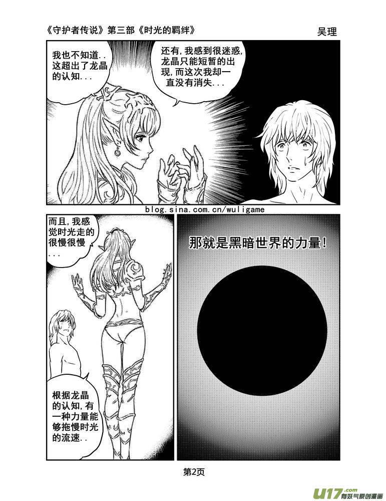 《守护者传说》漫画最新章节125时光的羁绊48免费下拉式在线观看章节第【2】张图片