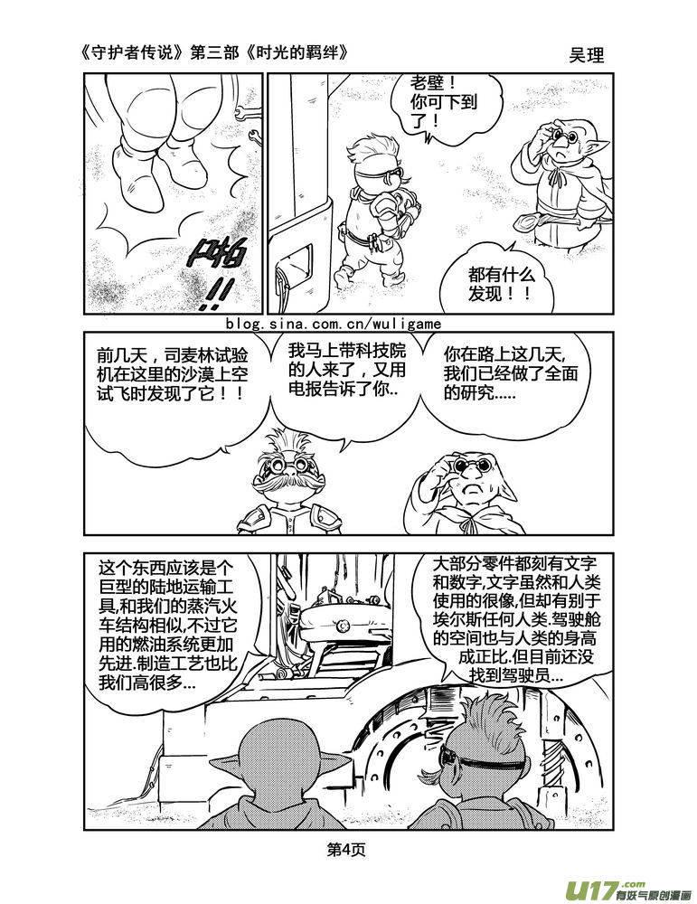 《守护者传说》漫画最新章节125时光的羁绊48免费下拉式在线观看章节第【4】张图片