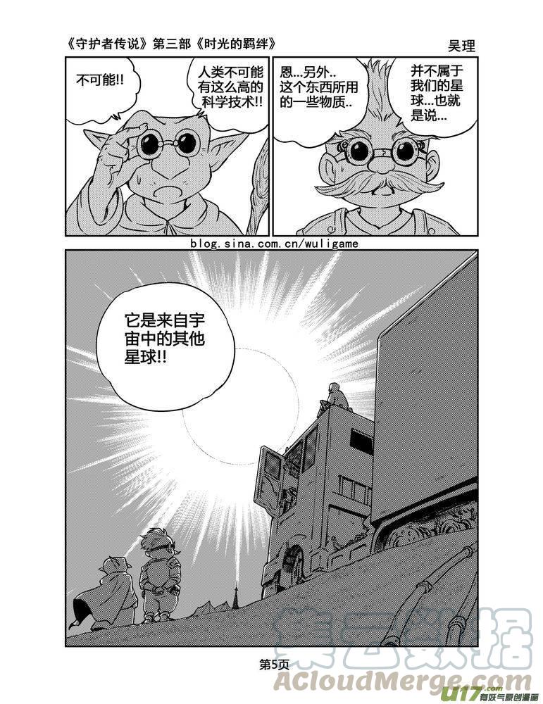 《守护者传说》漫画最新章节125时光的羁绊48免费下拉式在线观看章节第【5】张图片