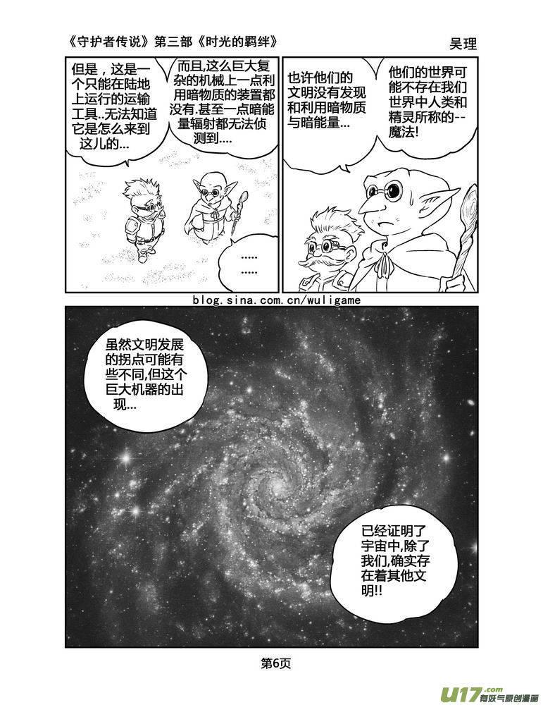 《守护者传说》漫画最新章节125时光的羁绊48免费下拉式在线观看章节第【6】张图片