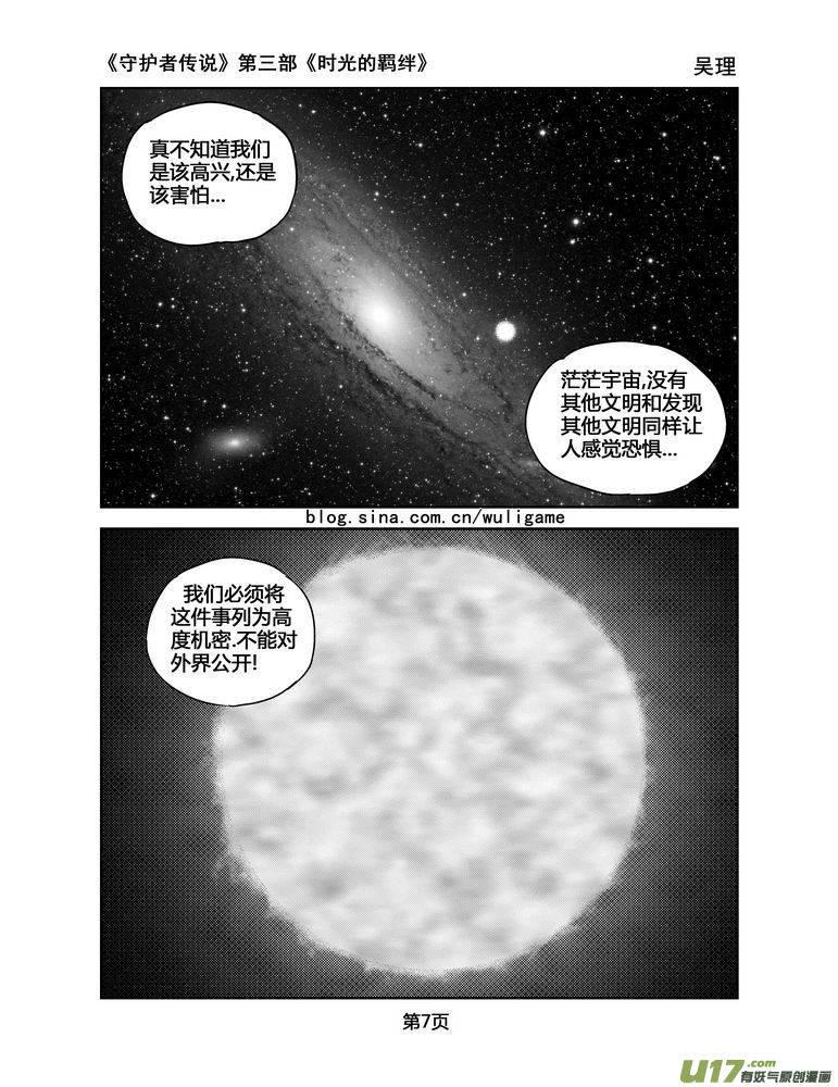 《守护者传说》漫画最新章节125时光的羁绊48免费下拉式在线观看章节第【7】张图片