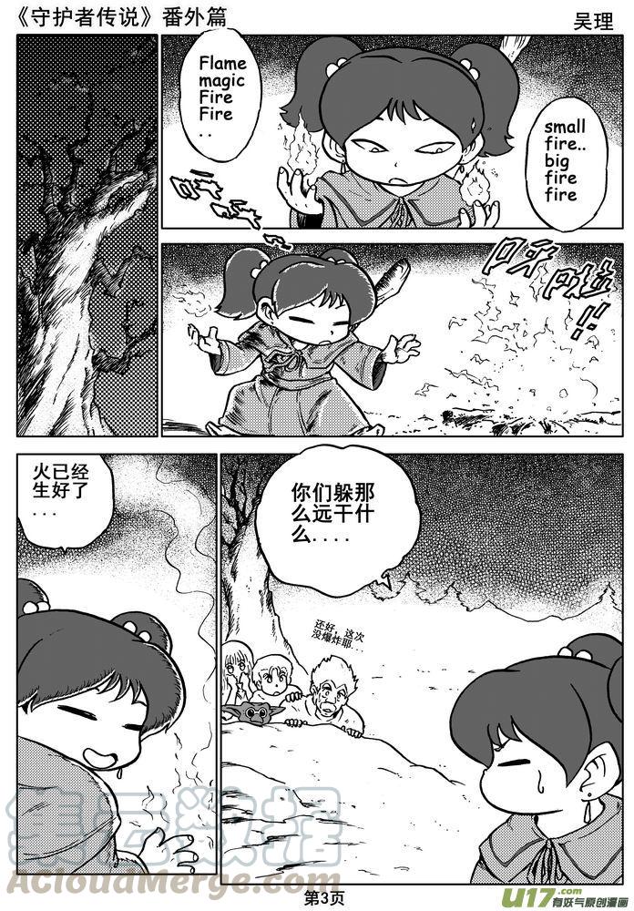 《守护者传说》漫画最新章节010番外篇：维恩的身份免费下拉式在线观看章节第【3】张图片