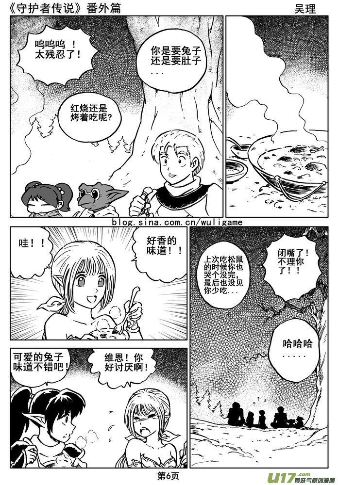 《守护者传说》漫画最新章节010番外篇：维恩的身份免费下拉式在线观看章节第【6】张图片