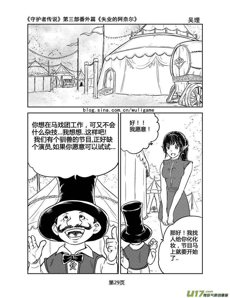 《守护者传说》漫画最新章节127失业的阿奈尔（番外）2免费下拉式在线观看章节第【14】张图片