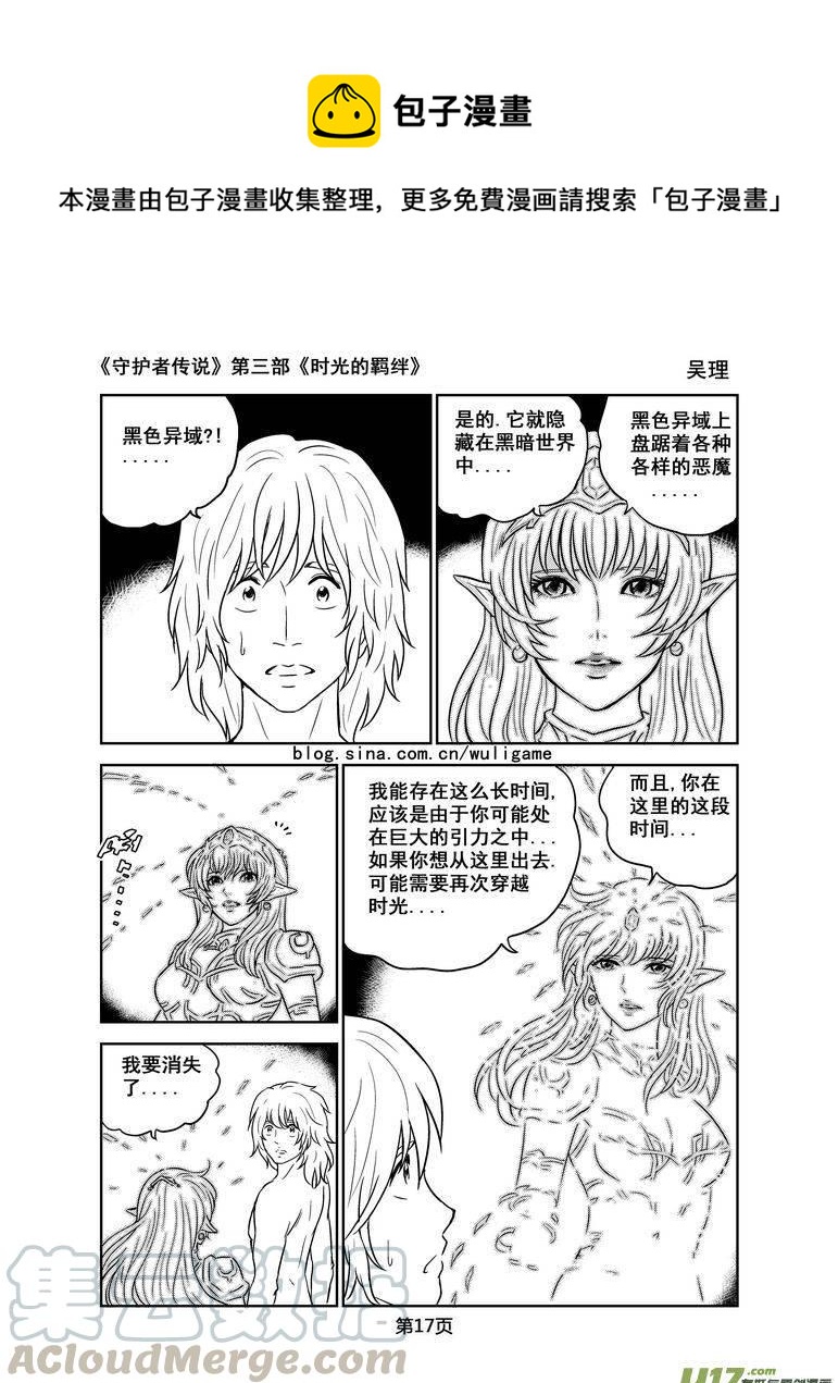 《守护者传说》漫画最新章节129时光的羁绊49免费下拉式在线观看章节第【1】张图片