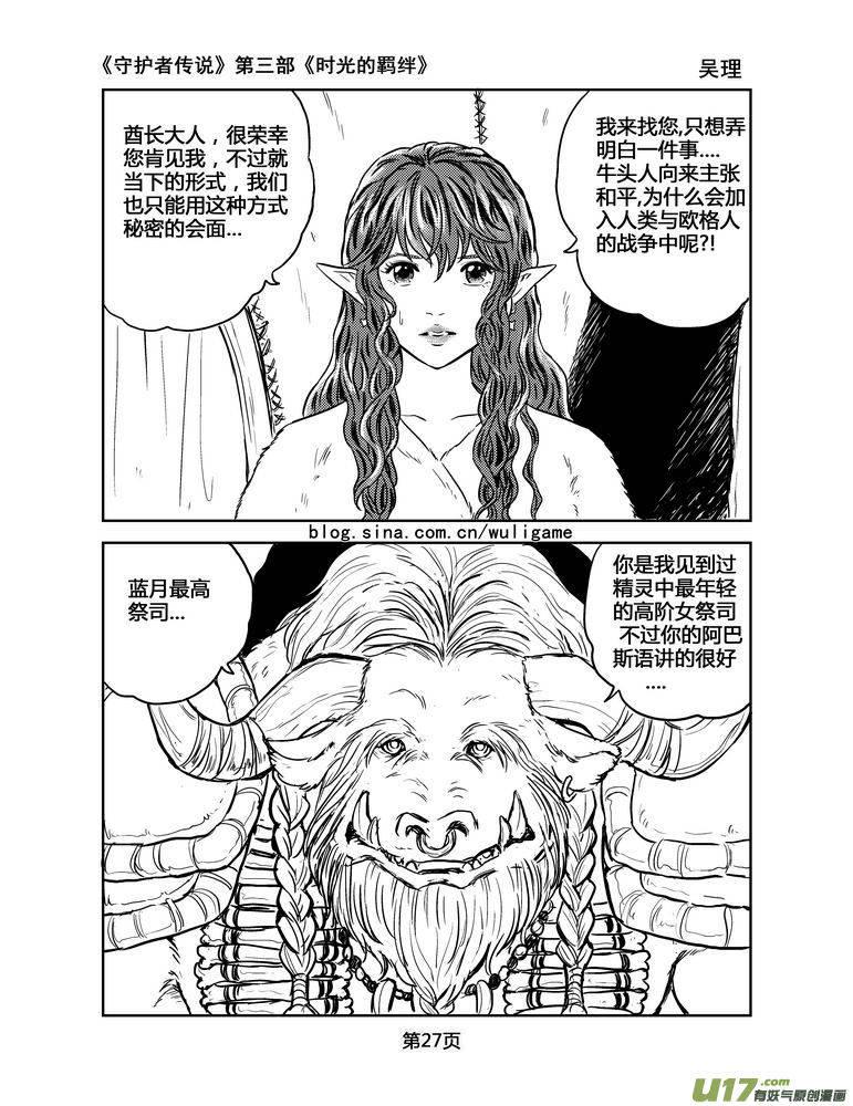 《守护者传说》漫画最新章节129时光的羁绊49免费下拉式在线观看章节第【11】张图片