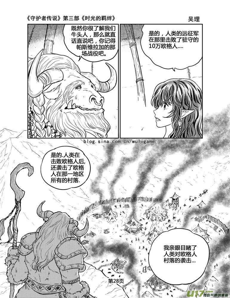 《守护者传说》漫画最新章节129时光的羁绊49免费下拉式在线观看章节第【12】张图片